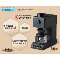 在飛比找蝦皮購物優惠-Twinbird 職人級全自動手沖咖啡機 CM-D457TW
