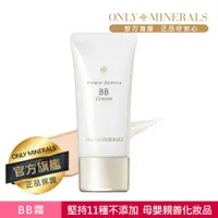 在飛比找蝦皮商城優惠-【Only Minerals】 日本礦物植萃BB霜-兩色 3