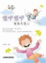 在飛比找iRead灰熊愛讀書優惠-喔咿喔咿-暖暖天使心