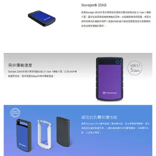 Transcend 創見 25H3P 25H3 25H3B 1TB 2TB 4TB 軍規防震 行動硬碟 外接硬碟