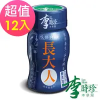 在飛比找誠品線上優惠-【李時珍】長大人本草精華飲品(男生)12瓶