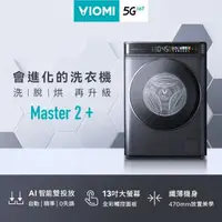 在飛比找森森購物網優惠-Viomi 雲米 10公斤 洗脫烘滾筒洗衣機 WD10FT-