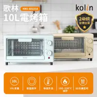 在飛比找蝦皮商城精選優惠-【kolin 歌林】10公升雙旋鈕電烤箱 贈烤盤烤網 烤箱 