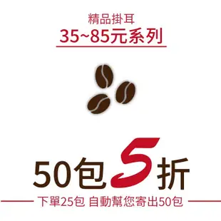 【歐客佬】35~40元 熱銷精品掛耳【50包5折】咖啡 耳掛 濾掛 低卡 輕食 低熱量 HOT