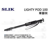 在飛比找蝦皮購物優惠-數位小兔【SLIK LIGHTY POD 100 單腳架】腳