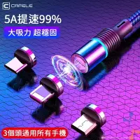 在飛比找樂天市場購物網優惠-5A 三合一 磁力充電線 磁吸充電線 快充線 旋轉磁吸 尼龍