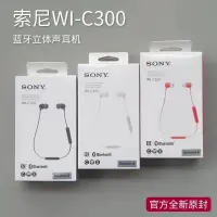 在飛比找蝦皮購物優惠-早鳥價 適用索尼 Sony WI C300 掛脖式藍芽耳機 