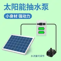 在飛比找樂天市場購物網優惠-太陽能不用電水循環戶外庭院增氧泵小噴泉魚缸濾水魚池凈水器噴泉