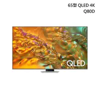 在飛比找甫佳電器優惠-SAMSUNG QA65Q80DAXXZW QLED 量子電