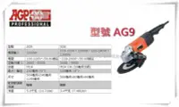 在飛比找Yahoo!奇摩拍賣優惠-【台北益昌】台製品牌 AGP AG9 砂輪機 大型砂輪機 2