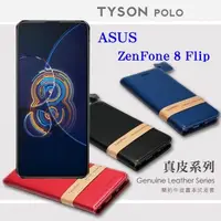 在飛比找松果購物優惠-【愛瘋潮】 現貨 免運 ASUS ZenFone 8 Fli