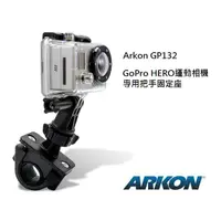 在飛比找樂天市場購物網優惠-GoPro HERO/ 運動相機專用自行車、機車把手固定座 