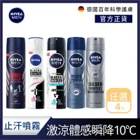 在飛比找Yahoo奇摩購物中心優惠-(任選4入) 【NIVEA 妮維雅】 男士止汗爽身噴霧150