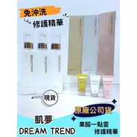 在飛比找蝦皮購物優惠-【現貨】凱夢DREAM TREND凱夢果酸一點靈 極致修護精