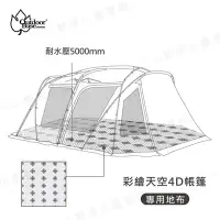 在飛比找Yahoo!奇摩拍賣優惠-【大山野營】OutdoorBase 23182 彩繪天空帳4