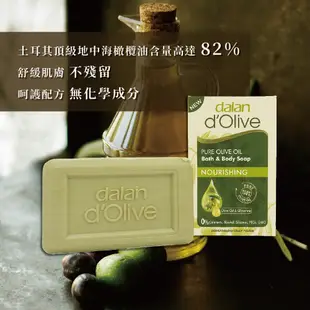 【土耳其 dalan】頂級82%橄欖油滋養皂 200g (6.7折)