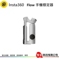 在飛比找蝦皮購物優惠-Insta360 Flow 手機穩定器 AI技術智慧追蹤 支