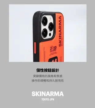 Skinarma Spunk 支援 Magsafe 磁吸 防摔殼 手機殼 保護殼 iPhone 15 (10折)