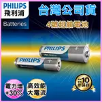 PHILIPS 飛利浦 4號鹼性電池 錳乾電池 適用玩具/火災偵測器/時鐘/電視冷氣遙控器/收音機/鍵盤/手電筒/熱水器