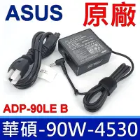 在飛比找Yahoo奇摩購物中心優惠-華碩 ASUS 90W 原廠變壓器 4.5*3.0mm 商用