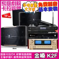 在飛比找PChome24h購物優惠-金嗓歡唱劇院超值組合 K2F+JBL Pasion 12+E