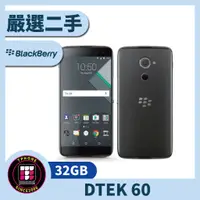 在飛比找蝦皮購物優惠-二手免運 BlackBerry 系列 DTEK60 32GB