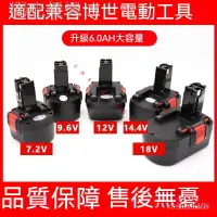 在飛比找蝦皮購物優惠-【臺灣優選】適用 Bosch博世 12v 手電鑽 電池 7.