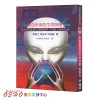 在飛比找蝦皮購物優惠-巴夏：來自未來的生命訊息－新紀元思想系列 |偉誌出版社