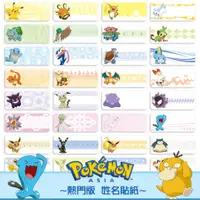 在飛比找蝦皮購物優惠-新款寶可夢(旅途款)-寶可夢姓名貼 Pokémon GO 神