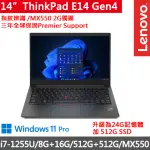 【THINKPAD 聯想】E14 GEN4 14吋商務筆電(I7-1255U/8G+16G/512G+512G/MX550/W11P/FHD/三年保/特仕)