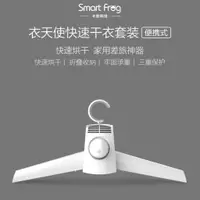 在飛比找蝦皮購物優惠-卡蛙 SmartFrog 便攜乾衣器 出外旅行必備黑科技 快