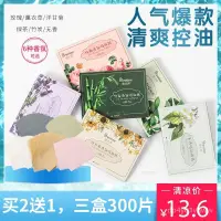 在飛比找蝦皮購物優惠-臺灣出貨🚛【買2送1】香氛控油去粉刺吸油麵紙吸油紙麵部女學生