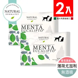 義大利《Derma帝美愛寵》薄荷尤加利 WIPES MINT EUCALYPTUS 香氛濕紙巾 寵物專用濕紙巾 兩入一組