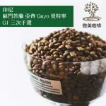 【微美咖啡】印尼 蘇門答臘 亞齊 GAYO 曼特寧 G1 三次手選 深焙咖啡豆 新鮮烘焙(1磅/包)