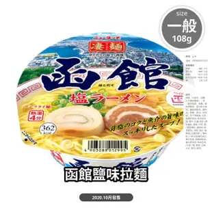 【NEW TOUCH】凄麵 日本當地拉麵泡麵 單碗入(京都☆油/博多豚骨/函館鹽味/佐野醬油/ 靜岡燒津/仙台辛味噌)