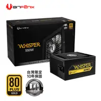 在飛比找PChome24h購物優惠-BitFenix 火鳥科技 WHISPER 550W 全模組