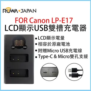 【ROWA 樂華】FOR CANON LP-E17 LCD顯示 Micro USB / Type-C USB雙槽充電器