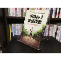 在飛比找蝦皮購物優惠-華欣台大店《因為妳，夢想啟動》大田│宥勝│親子教育│9789