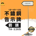 台灣製造〞不鏽鋼告示牌(箭頭) TA-126S ((展示架/DM架/目錄架/標示牌/雙面可視/不銹鋼304))