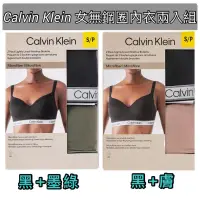 在飛比找蝦皮購物優惠-Calvin Klein 女無鋼圈內衣兩入組 尺寸XS~L(