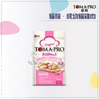 在飛比找松果購物優惠-【TOMA-PRO優格】經典食譜貓糧，成幼貓化毛高纖，13.