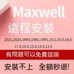 【專業軟體】ANSYS ELECTRONICS SUITE軟件電磁遠程安裝MAXWELL2022 2021-15.0