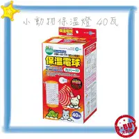 在飛比找Yahoo!奇摩拍賣優惠-BBUY KARUKAN 小動物保溫燈 小動物陶瓷保溫燈組 