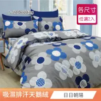 在飛比找momo購物網優惠-【I-JIA Bedding】100%吸濕排汗抗汙天鵝絨床包