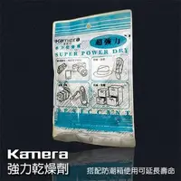 在飛比找森森購物網優惠-【捷華】Kamera 強力乾燥劑 單包售