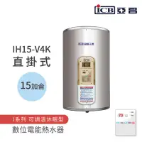 在飛比找momo購物網優惠-【ICB亞昌工業】15加侖 4KW 直掛式 數位電能熱水器 