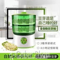 在飛比找樂天市場購物網優惠-12h快速出貨 110V豆芽機家用全自動大容量智能發豆牙菜桶