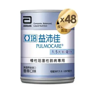 【亞培】益沛佳-慢性肺病專用營養品(237ml x24入 x2箱)