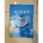 民航特考航空氣象學 4版