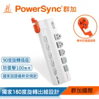 在飛比找PChome精選優惠-群加 PowerSync 6開5插2埠USB防雷擊抗搖擺旋轉